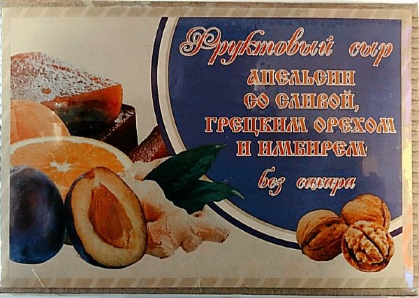 №2 Сыр фруктовый "Апельсин со сливой, грецким орехом и имбирем" 250г  в Всеволожске