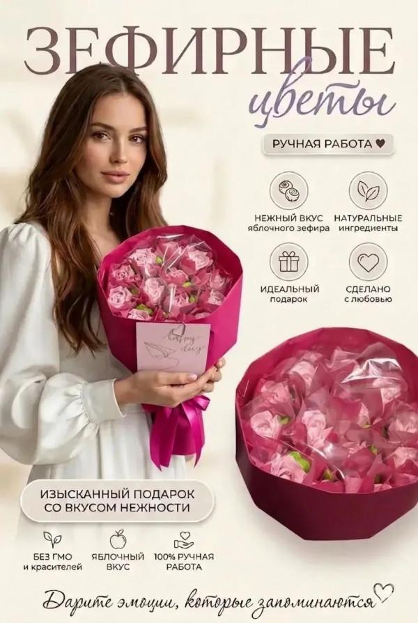 №1 Букет Зефирный Размер М розовый,150г в Всеволожске