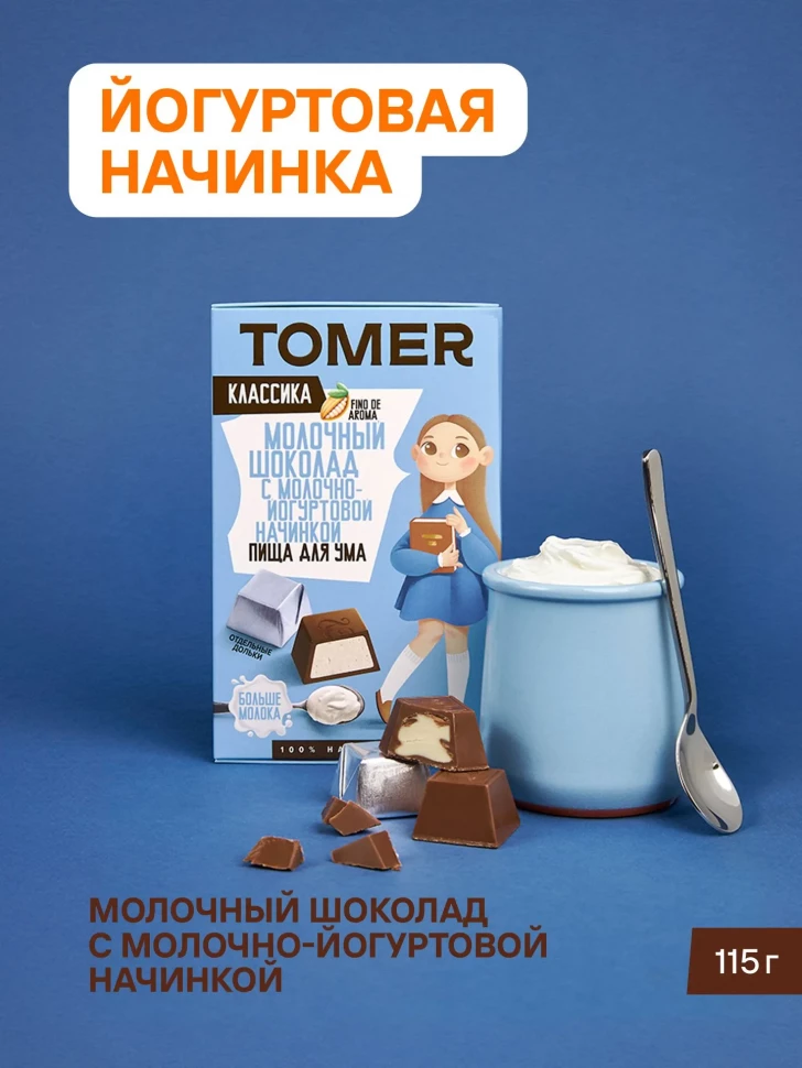  Фабрика Томер Кидс Молочный шоколад  с йогуртовой начинкой, 115г в Всеволожске
